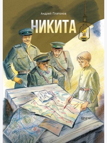 Никита