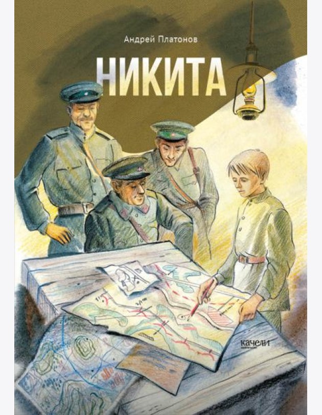 Никита