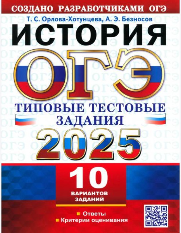 ОГЭ 2025 История. ТТЗ. 10 вариантов