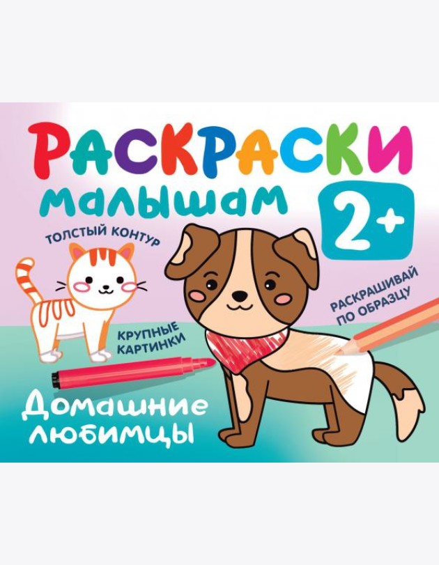 Домашние любимцы