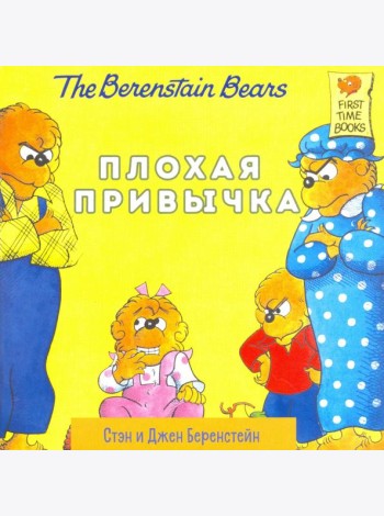 Плохая привычка