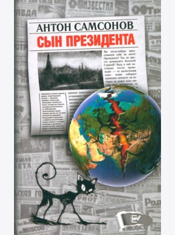 Сын президента