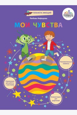 Мои чувства