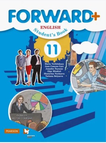 Английский язык. Forward. 11 класс. Учебник. Углублённый уровень