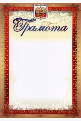 Грамота (с гербом и флагом, вертикальная)