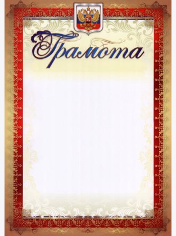 Грамота (с гербом и флагом, вертикальная)