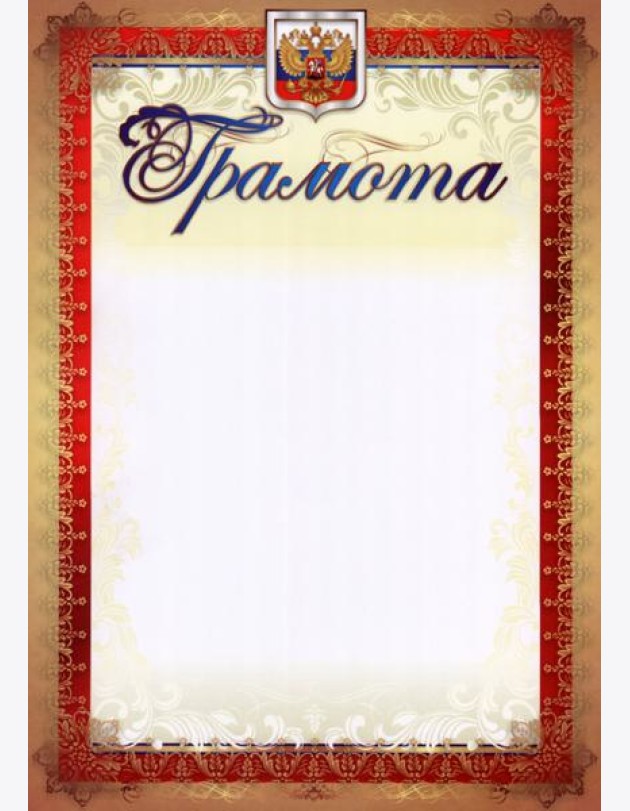Грамота (с гербом и флагом, вертикальная)