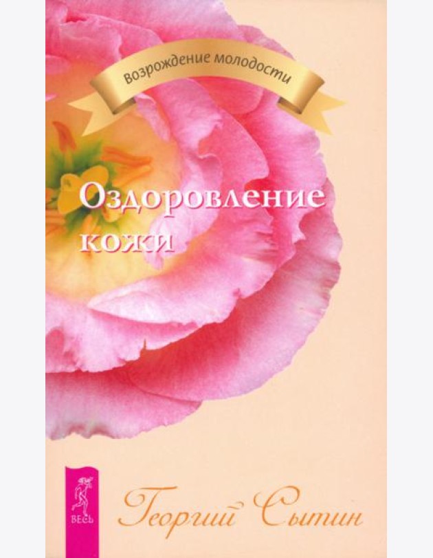 Оздоровление кожи (2323)