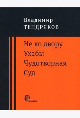 Чудотворная