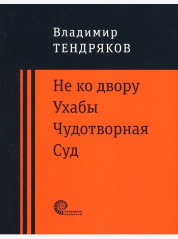 Чудотворная