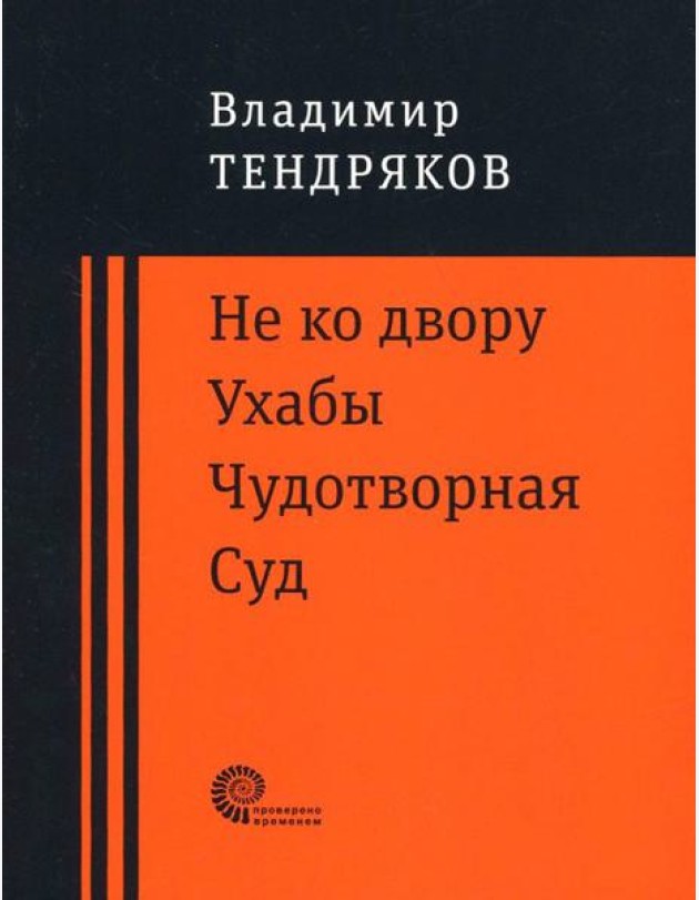 Чудотворная