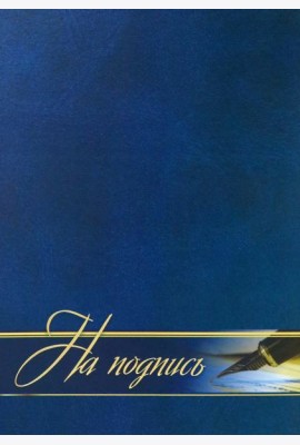 Адресная папка 