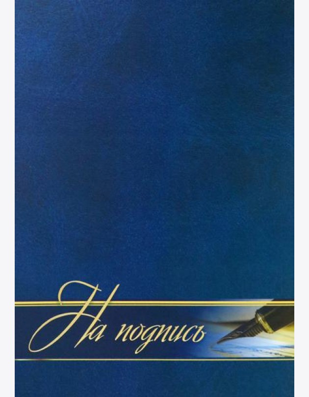 Адресная папка 