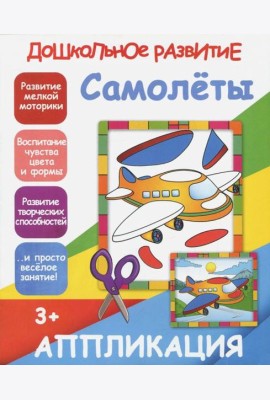 Аппликация 
