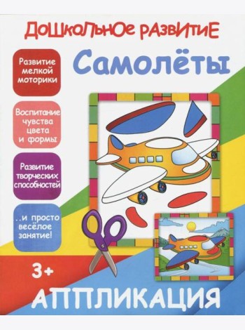 Аппликация 