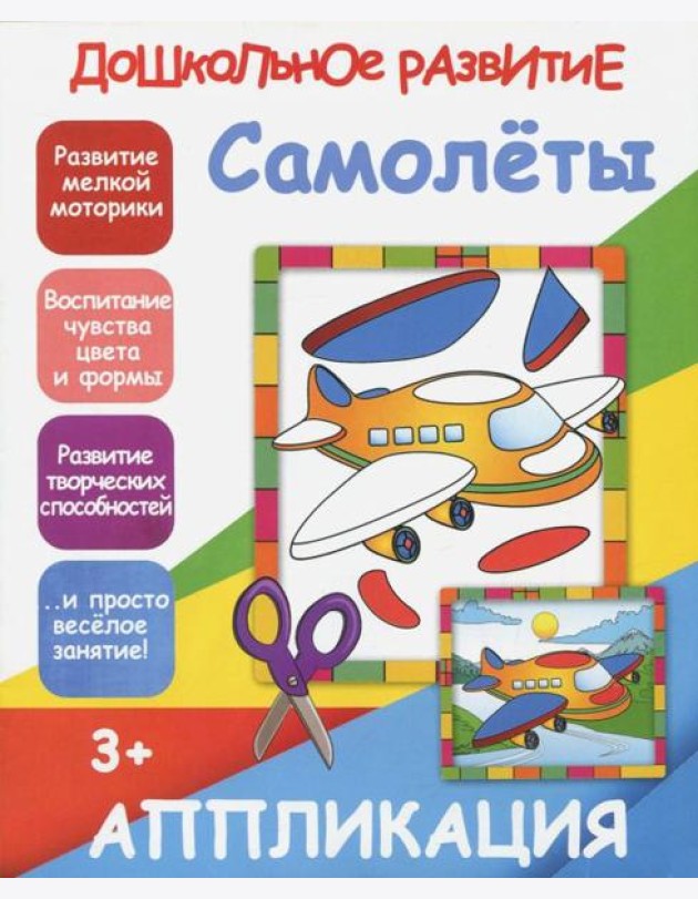 Аппликация 