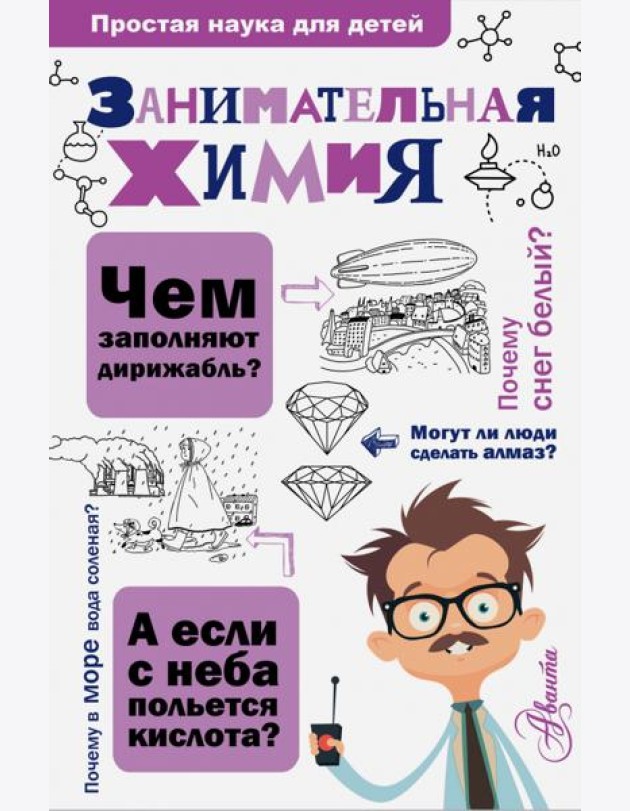 Занимательная химия