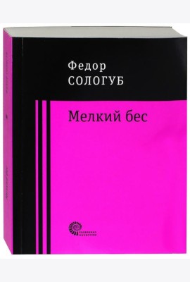 Мелкий бес