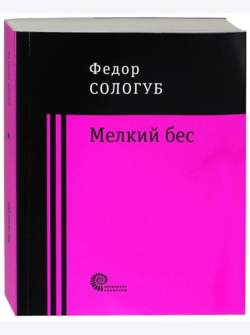 Мелкий бес