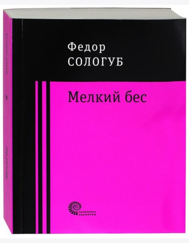 Мелкий бес