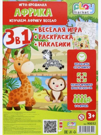 Игра наст. 3в1 Африка с наклейками 90032