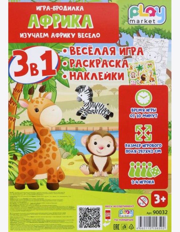 Игра наст. 3в1 Африка с наклейками 90032