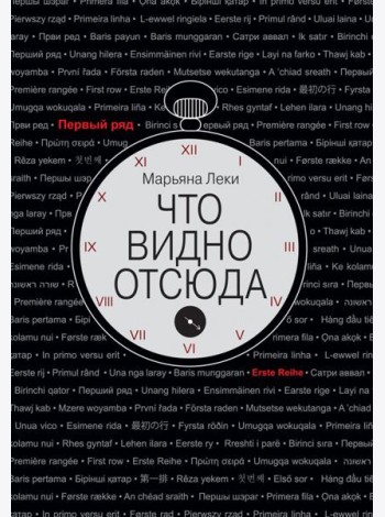 Что видно отсюда