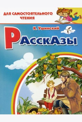 Рассказы