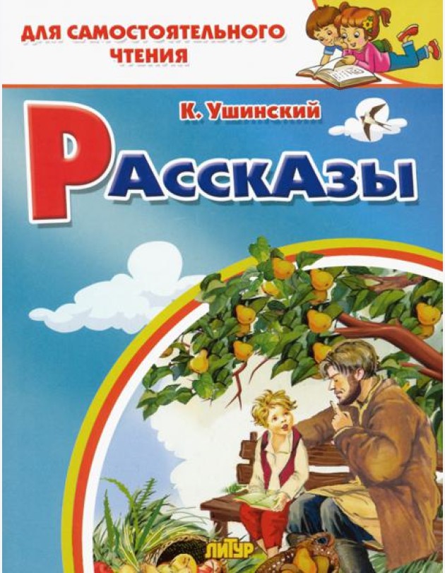 Рассказы