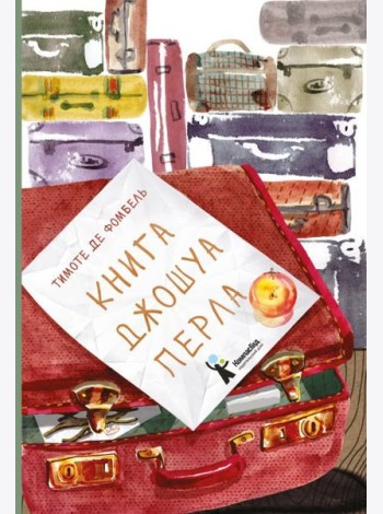 Книга Джошуа Перла