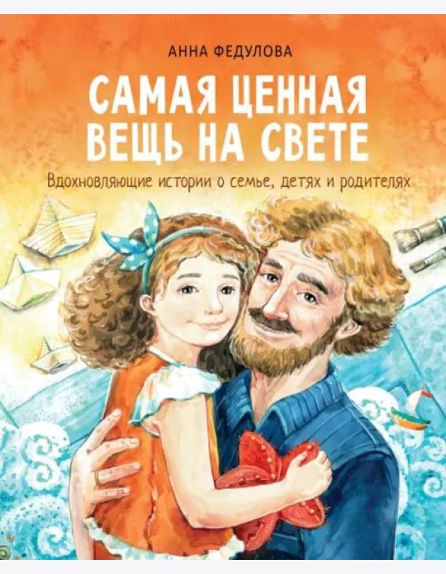 Самая ценная вещь на свете