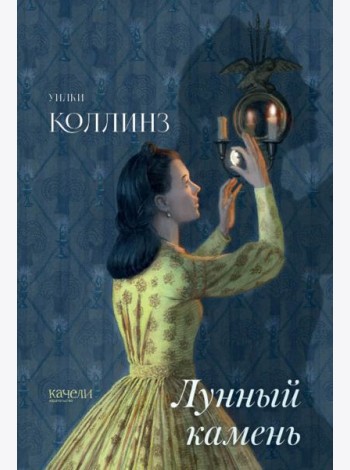 Лунный камень