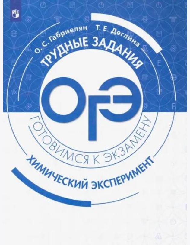 ОГЭ. Химический эксперимент. Задания и решения.