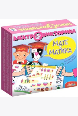 Электровикторина 3853. Мате и Матика