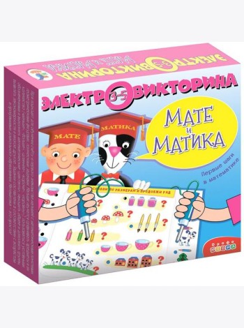 Электровикторина 3853. Мате и Матика