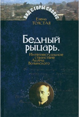 МК.ВсГС.Бедный рыцарь.Интеллктуальное странствие А