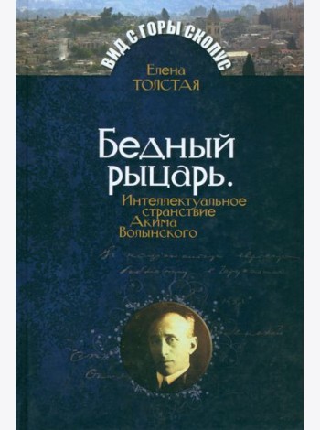 МК.ВсГС.Бедный рыцарь.Интеллктуальное странствие А