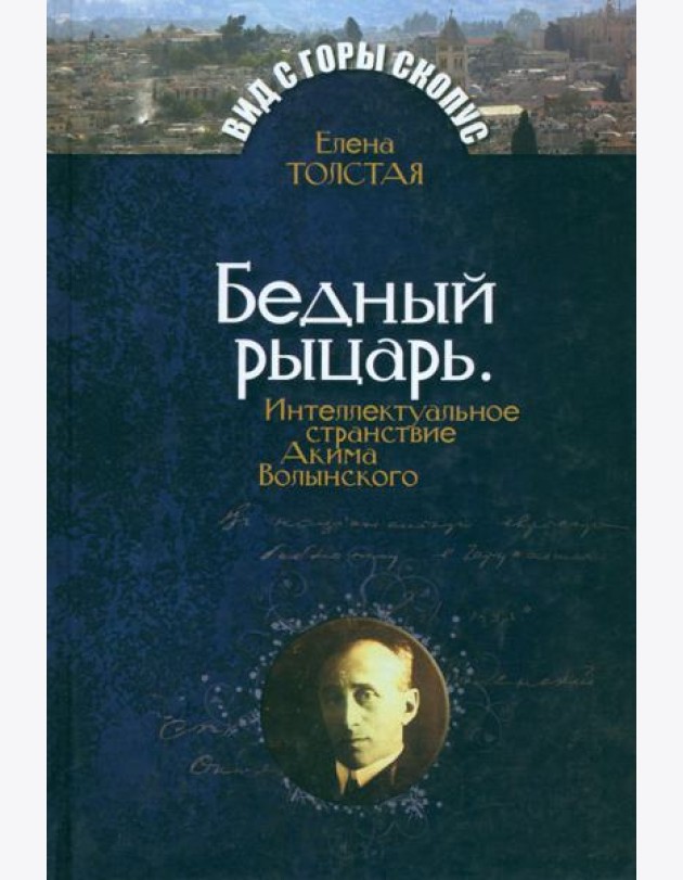 МК.ВсГС.Бедный рыцарь.Интеллктуальное странствие А