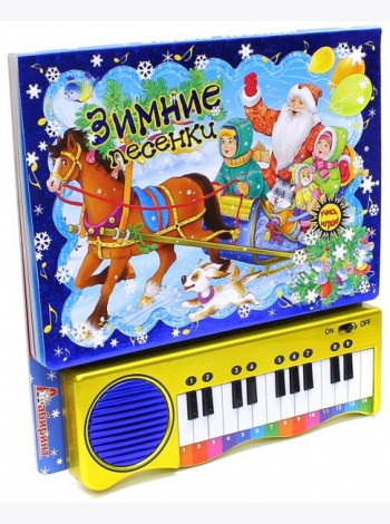 Зимние песенки, синяя