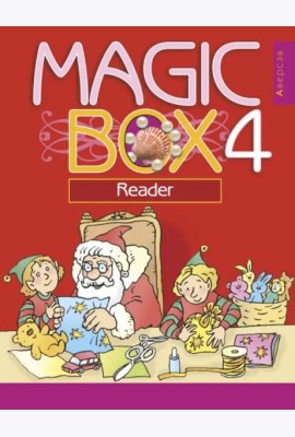 Английский язык. Magic Box. 4 класс. Книга для чтения