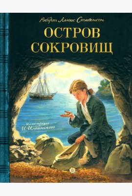 КЛП/Остров сокровищ