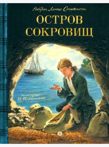 КЛП/Остров сокровищ