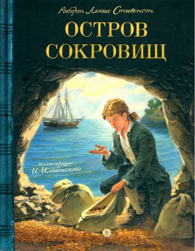КЛП/Остров сокровищ