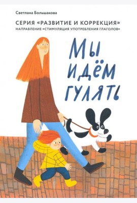 Мы идем гулять