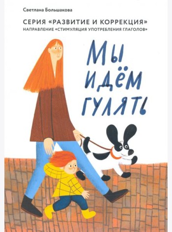 Мы идем гулять