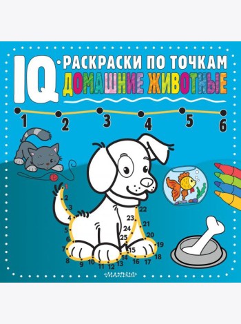 Домашние животные