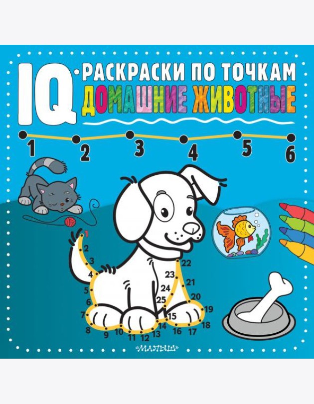 Домашние животные