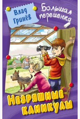 Незряшные каникулы