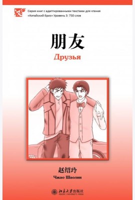 Друзья