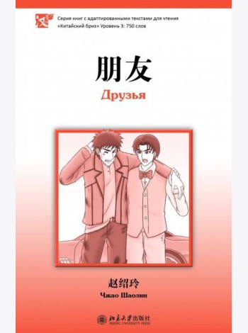 Друзья